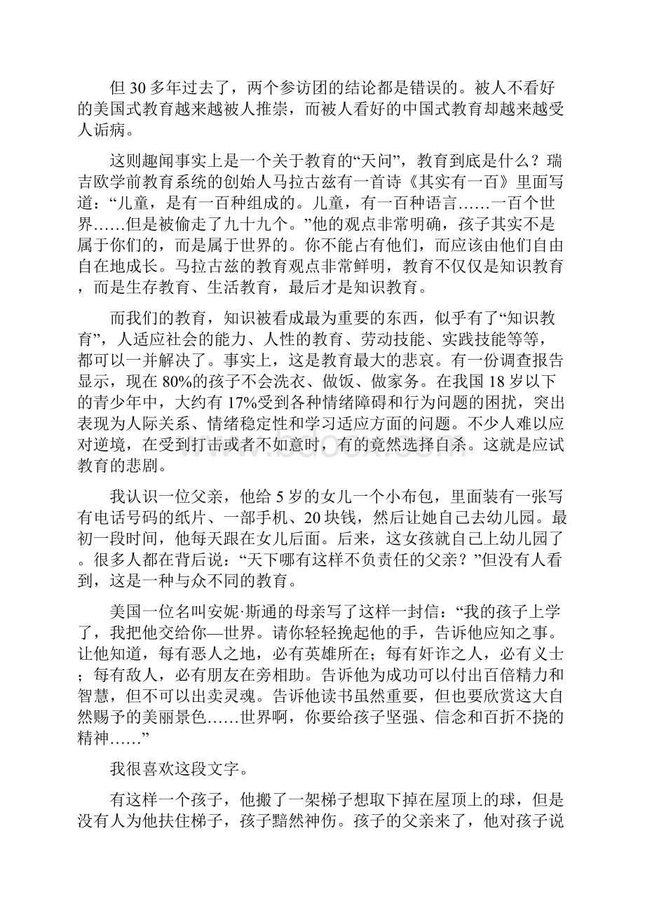 教师资格证范文20篇.docx_第3页