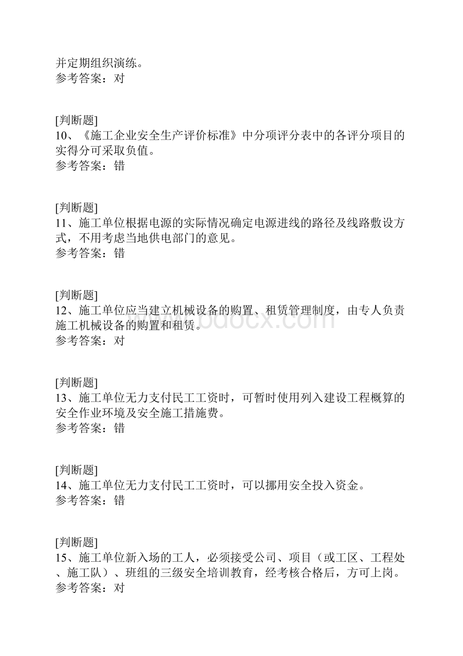 山西三类人员项目负责人B证考试.docx_第3页