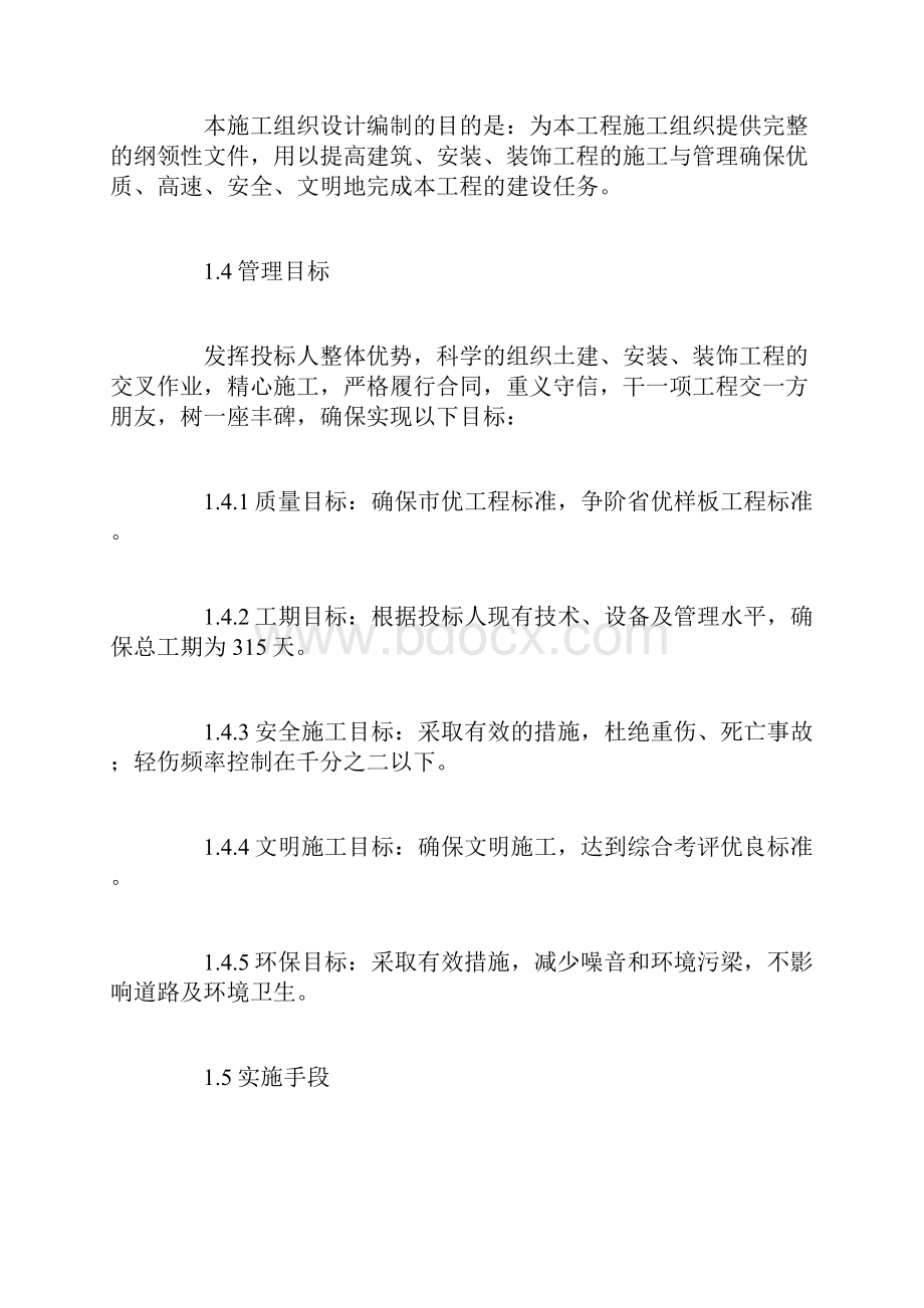 完整版某污水处理站施工组织设计.docx_第2页