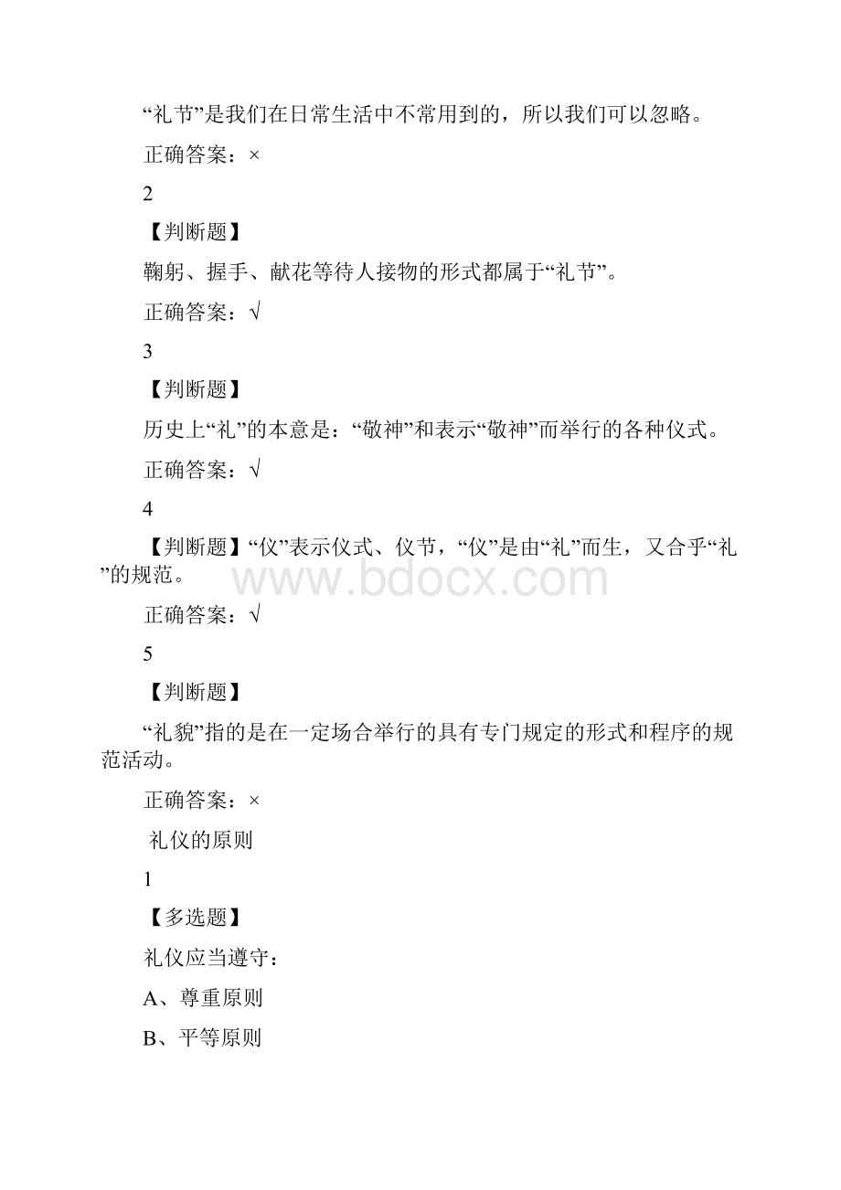 中职生实用礼仪相关答案资料.docx_第3页