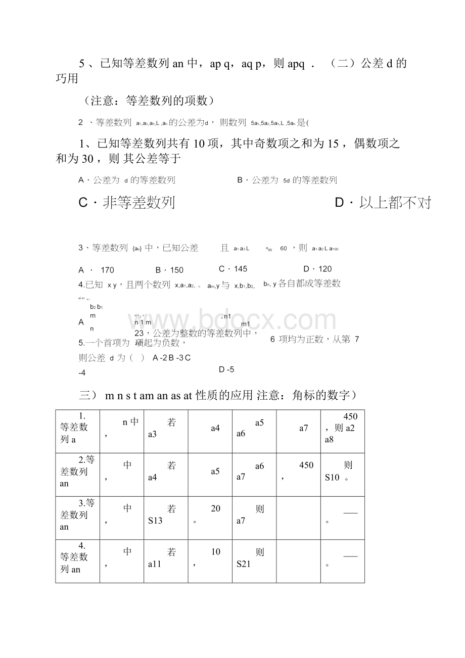 完整版等差数列的性质以及常见题型.docx_第2页