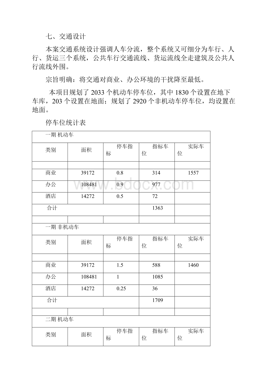 修建性详细规划设计说明书最新版.docx_第3页