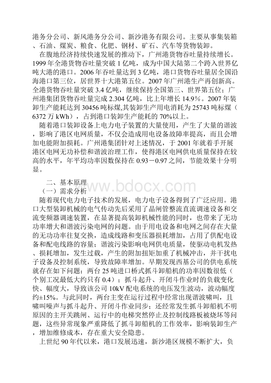 节能减排示范项目 港区电网动态无功补偿及谐波治理技术.docx_第2页