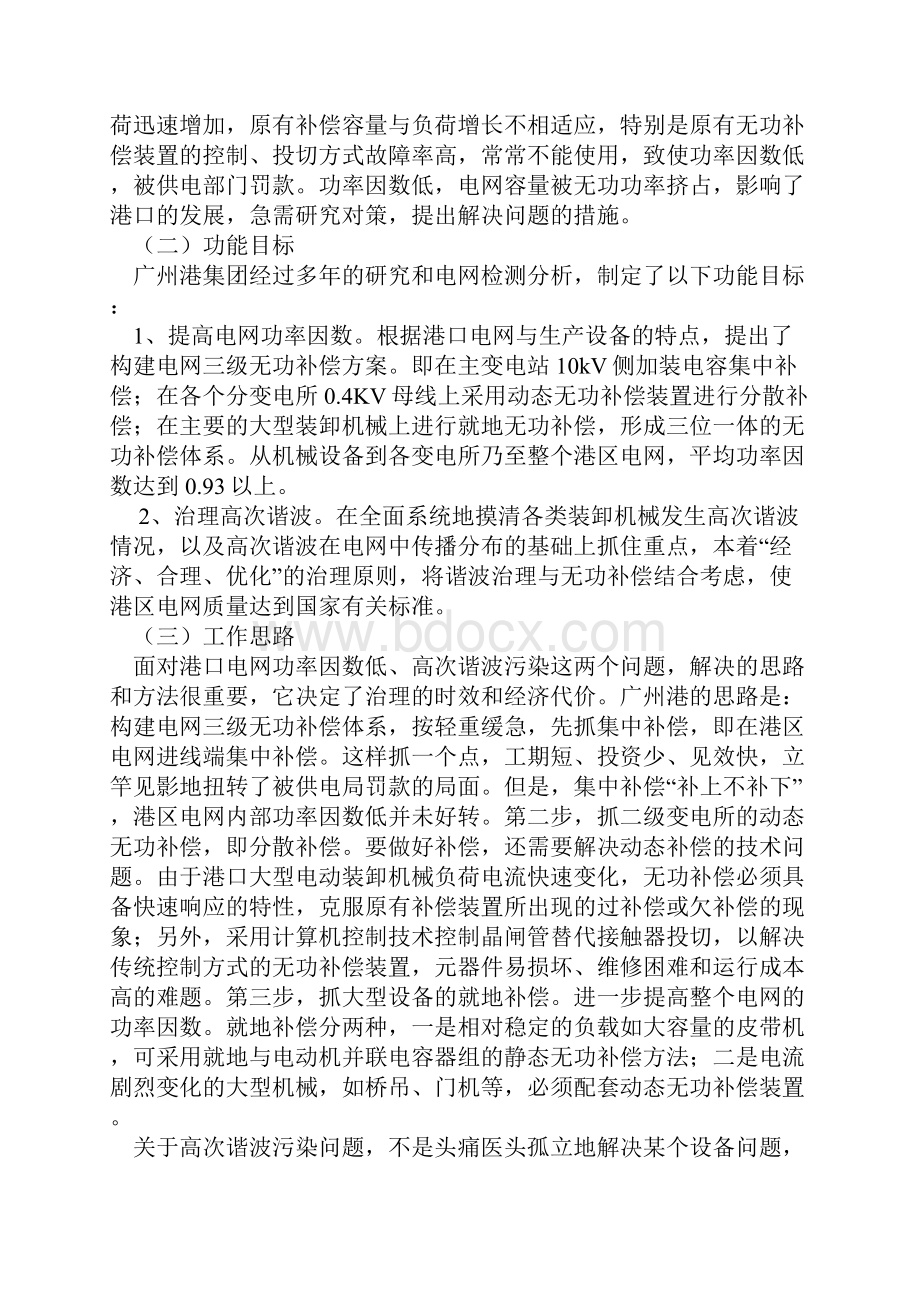 节能减排示范项目 港区电网动态无功补偿及谐波治理技术.docx_第3页