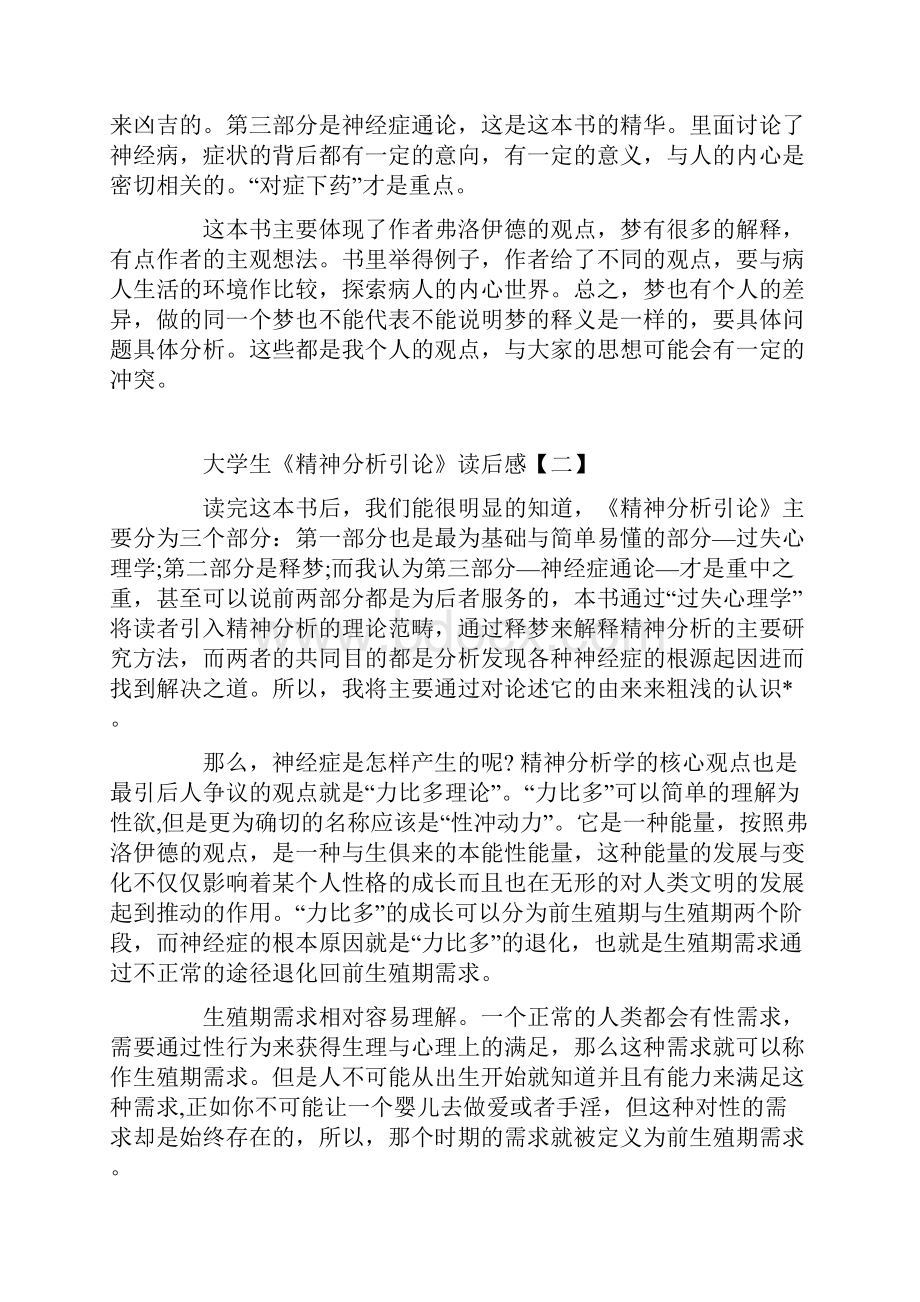 《精神分析引论》读后感《精神分析引论》读书心得.docx_第2页