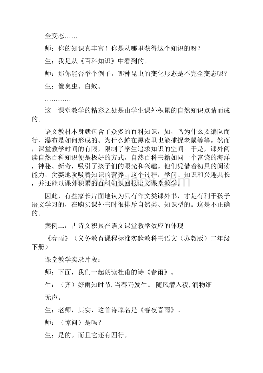 课外阅读是课堂教学的延伸和补充.docx_第3页