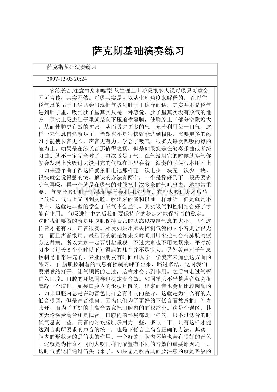 萨克斯基础演奏练习.docx