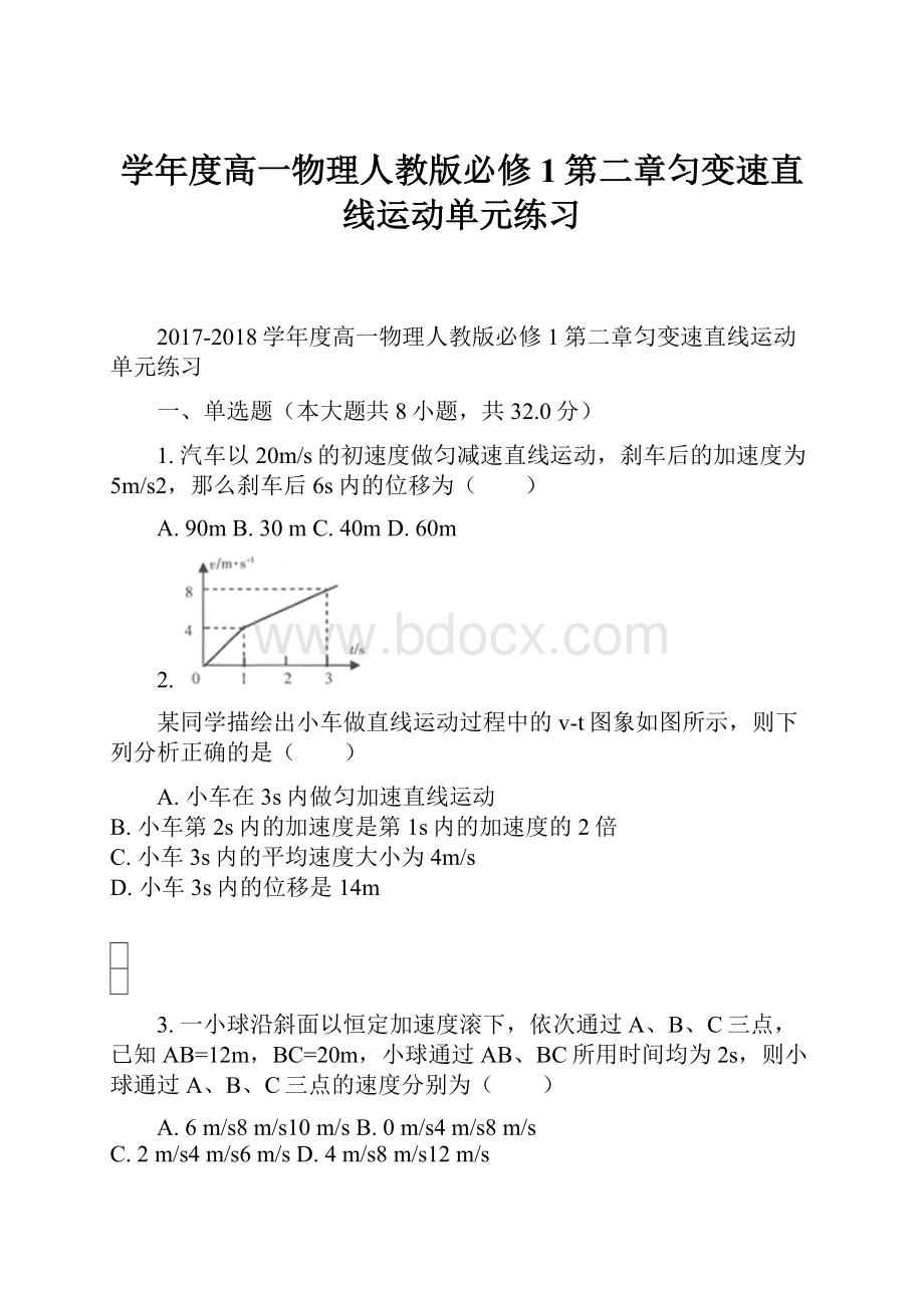 学年度高一物理人教版必修1第二章匀变速直线运动单元练习.docx_第1页