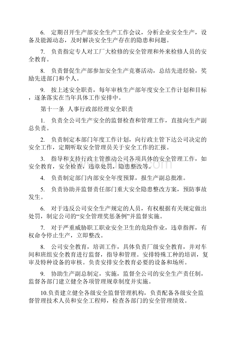 安全责任制度之欧阳育创编.docx_第3页