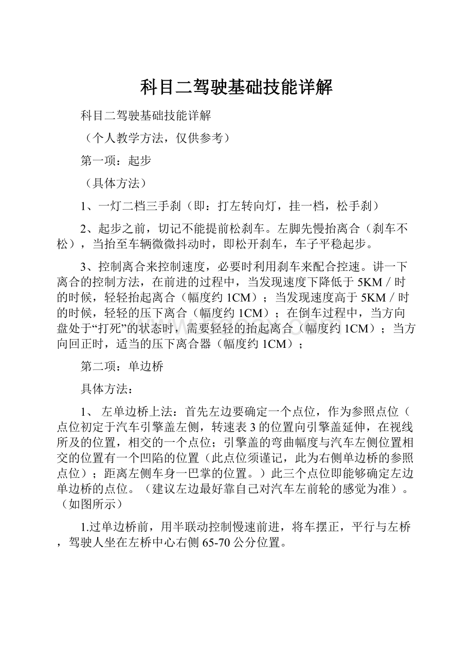 科目二驾驶基础技能详解.docx_第1页