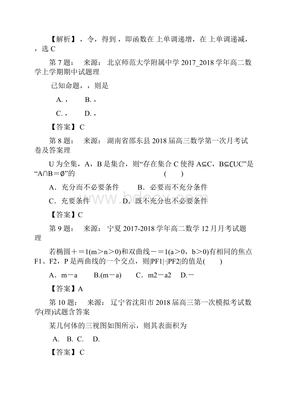 呈贡县昆明南洋学校高考数学选择题专项训练一模.docx_第3页