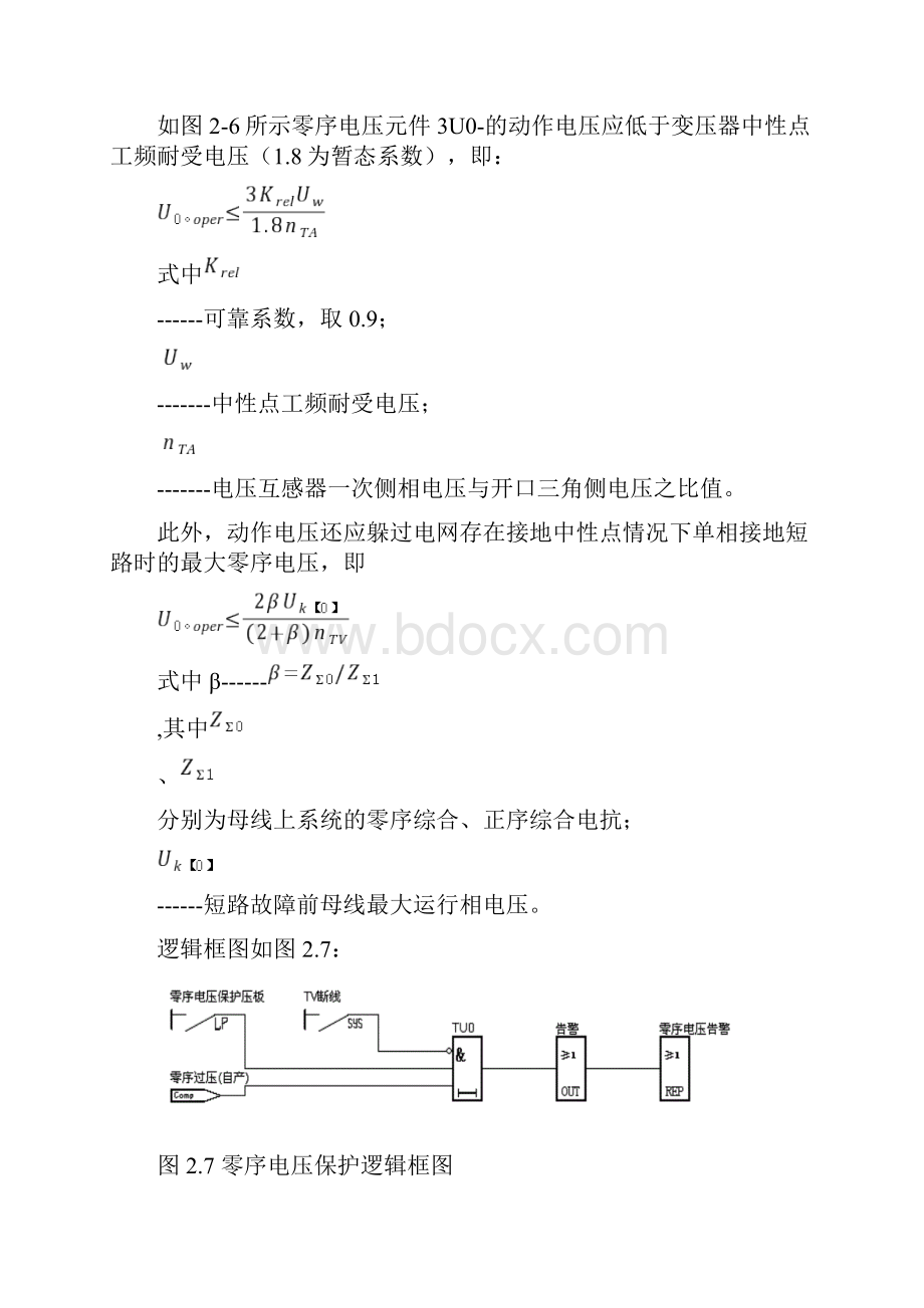 许昌学院微机保护实验讲义.docx_第2页