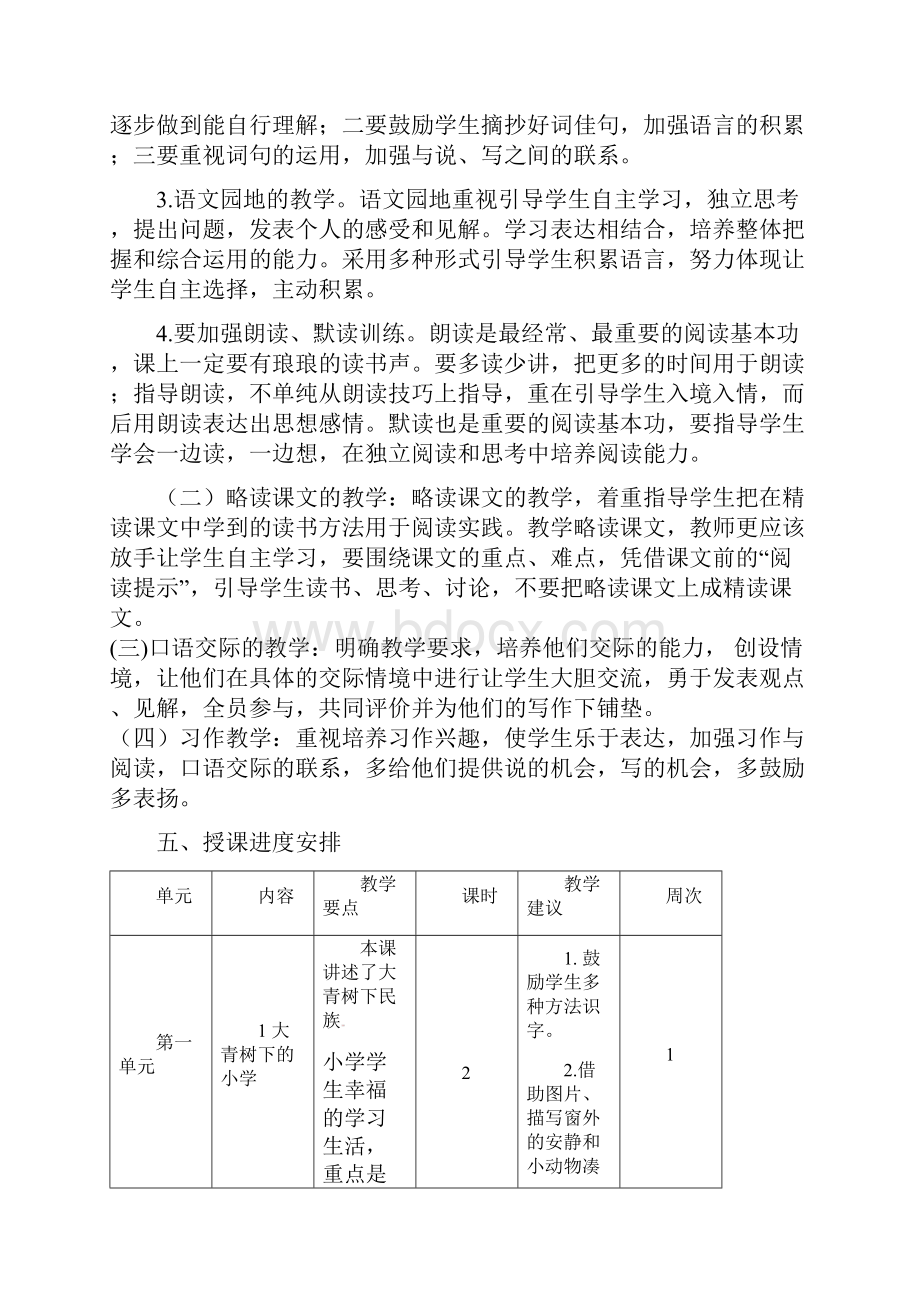 新人教部编本三年级小学语文上册教学计划 及教学进度安排三篇.docx_第3页