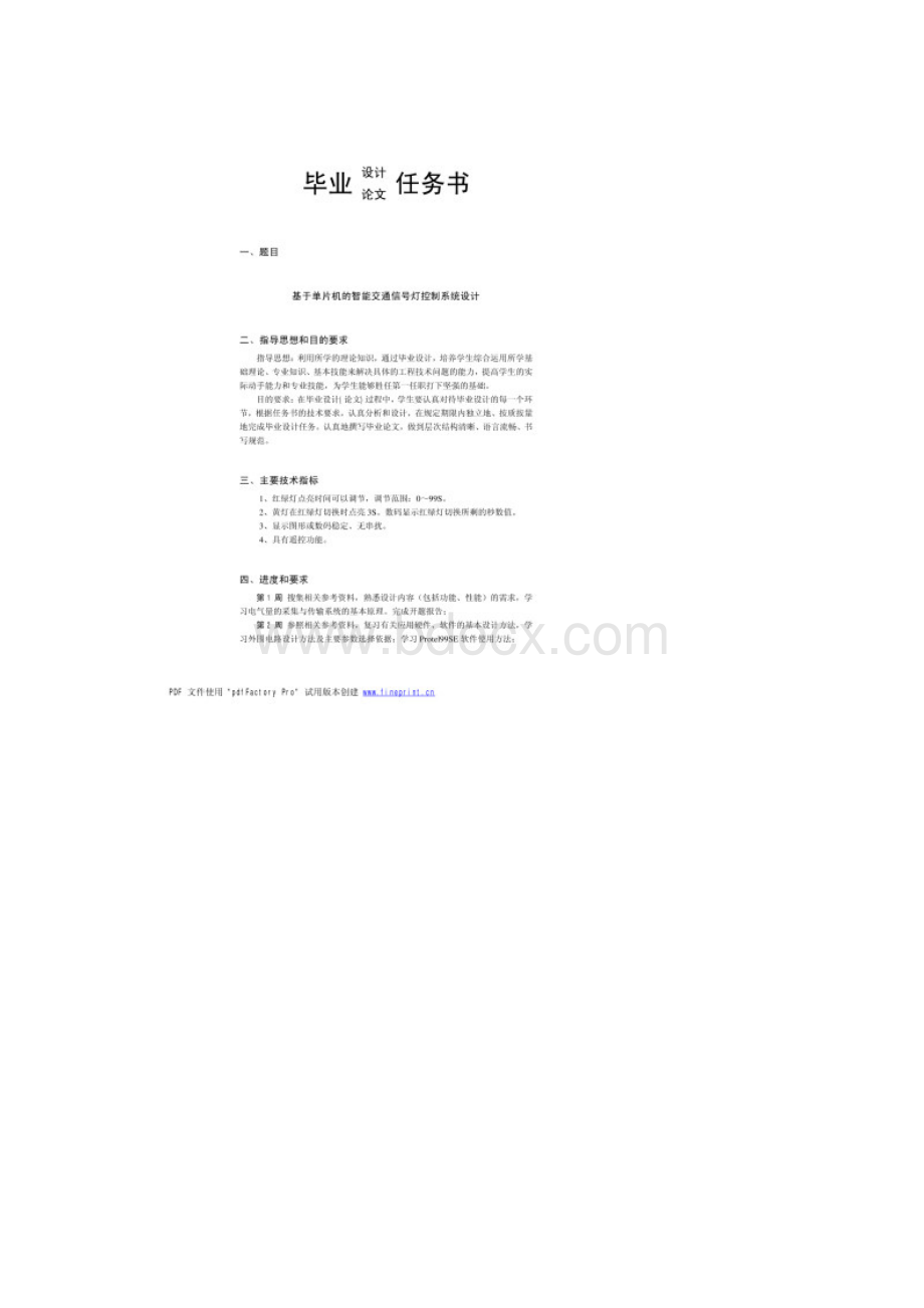 基于单片机的智能交通信号灯控制系统设计.docx_第2页