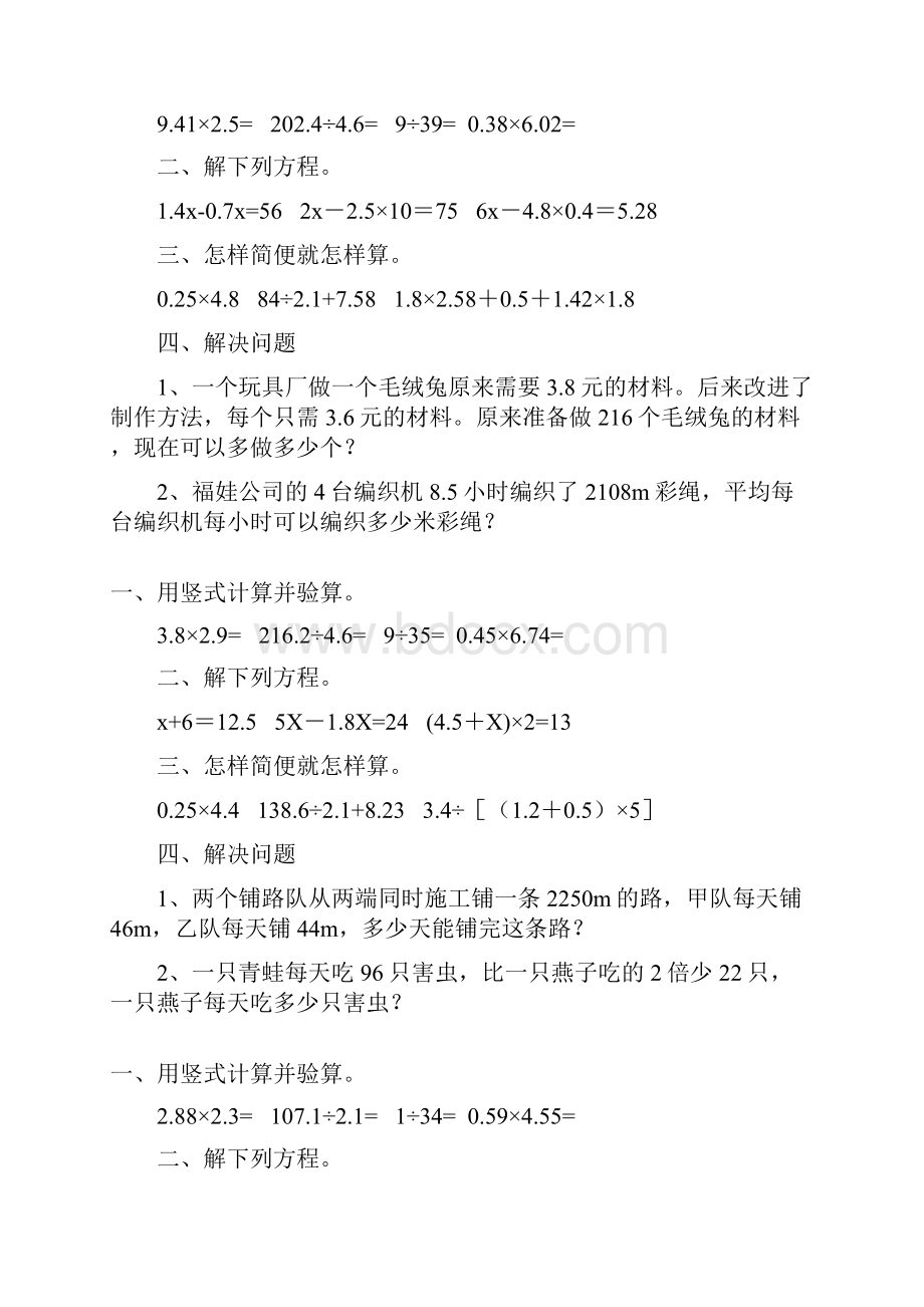 精编五年级数学上册寒假作业 115.docx_第3页