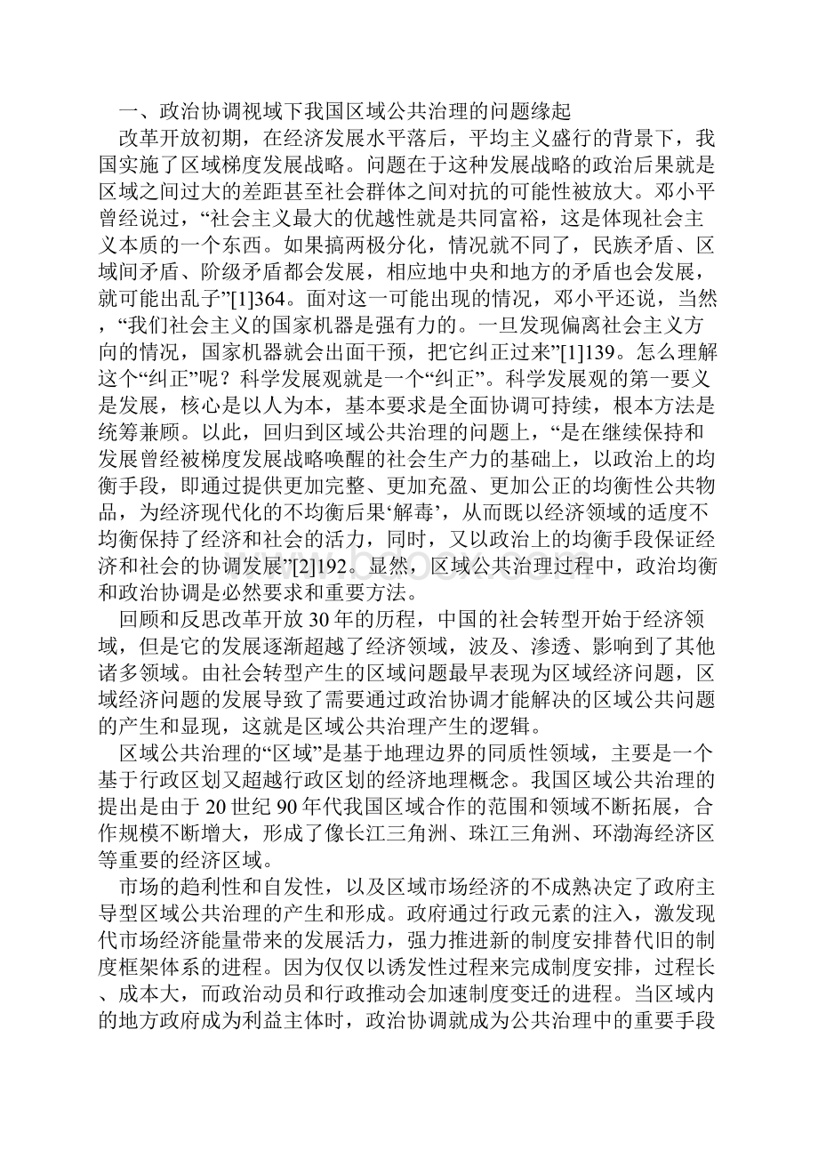 基于政治协调的区域公共治理的问题缘起及其应对.docx_第2页