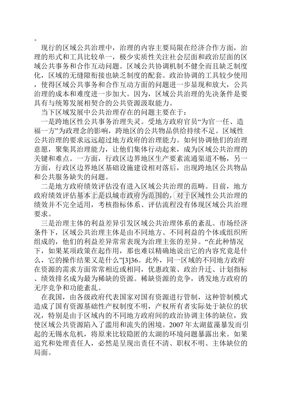 基于政治协调的区域公共治理的问题缘起及其应对.docx_第3页