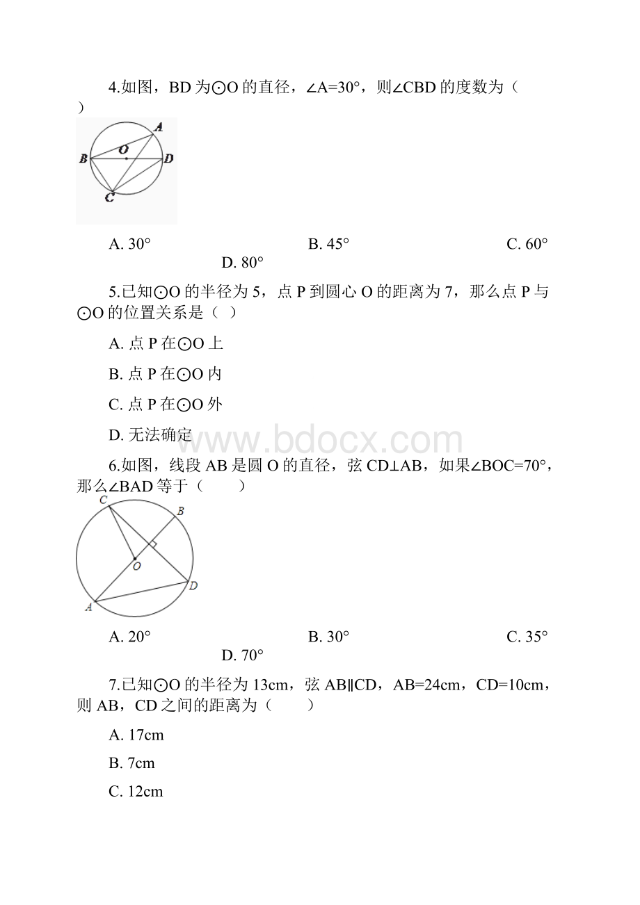 最新学年北京课改版数学九年级上册第21章圆上单元测试及答案精编试题.docx_第2页