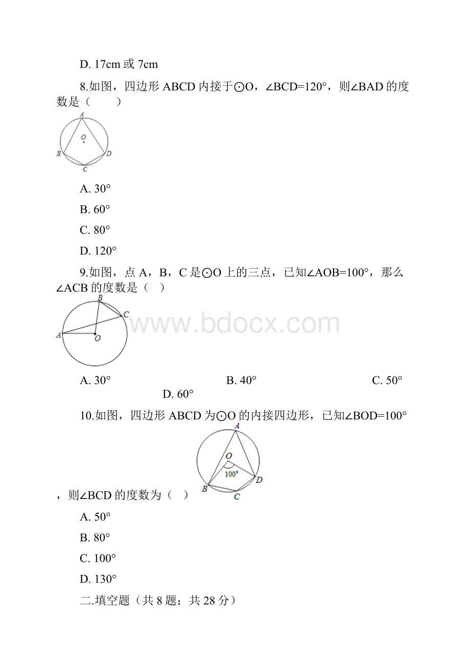 最新学年北京课改版数学九年级上册第21章圆上单元测试及答案精编试题.docx_第3页