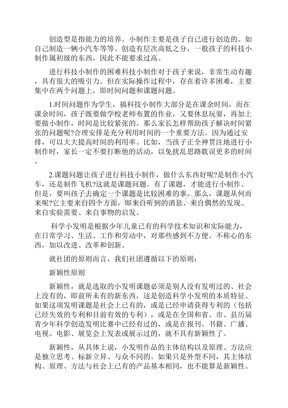 小发明小制作精彩活动方案设计.docx_第3页