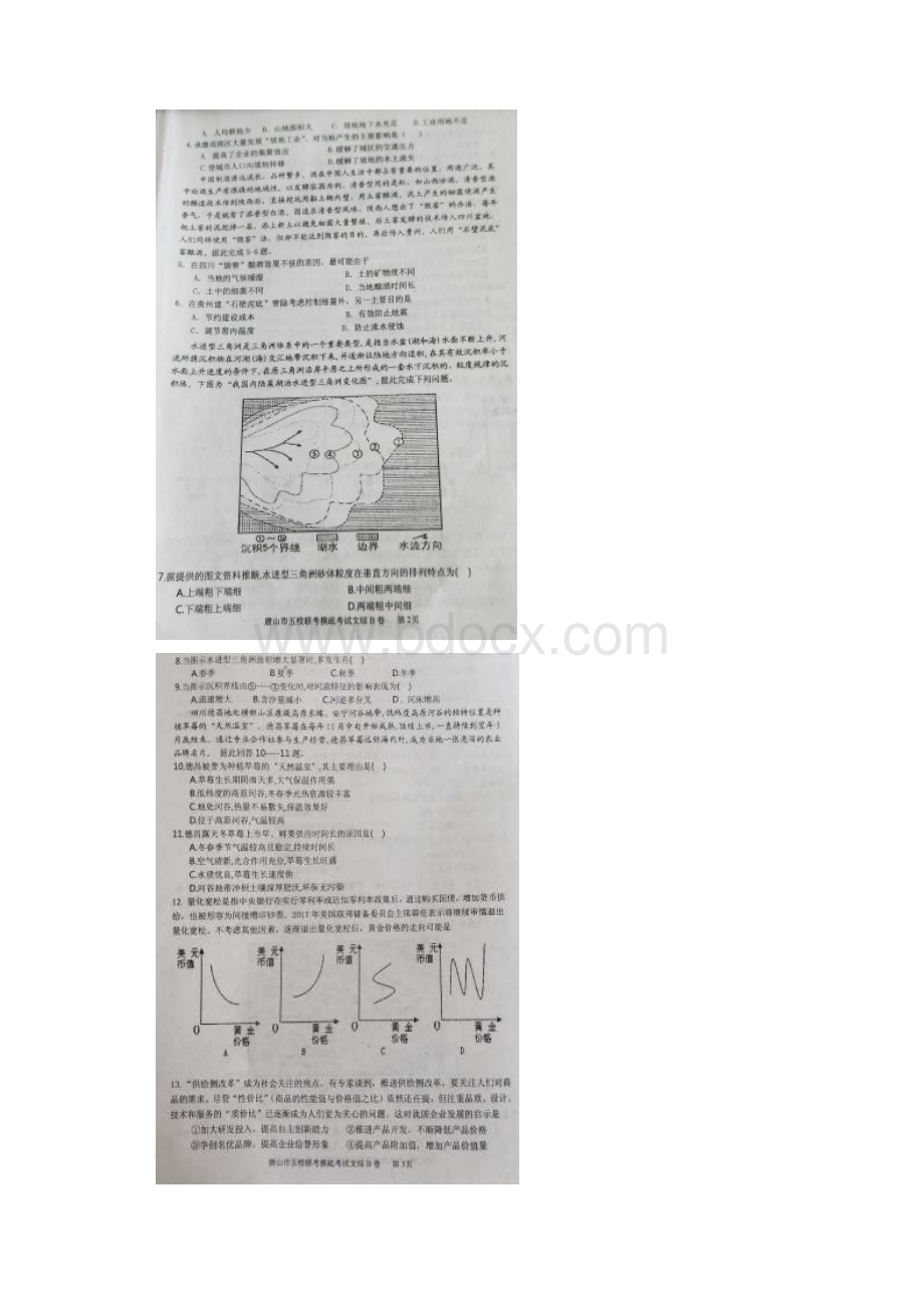 届河北省唐山市滦南一中海港中学等五校高三月考文科综合试题图片版.docx_第2页