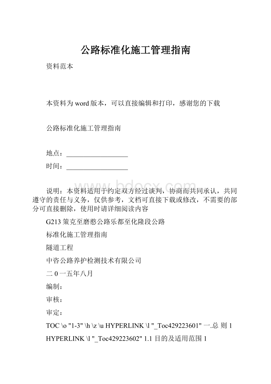 公路标准化施工管理指南.docx