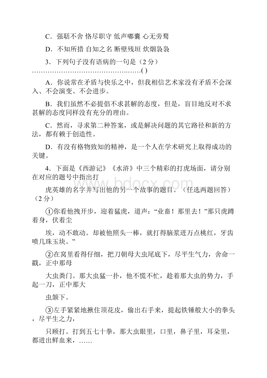 梧州市度九年级语文上册期末试题及答案语文.docx_第2页