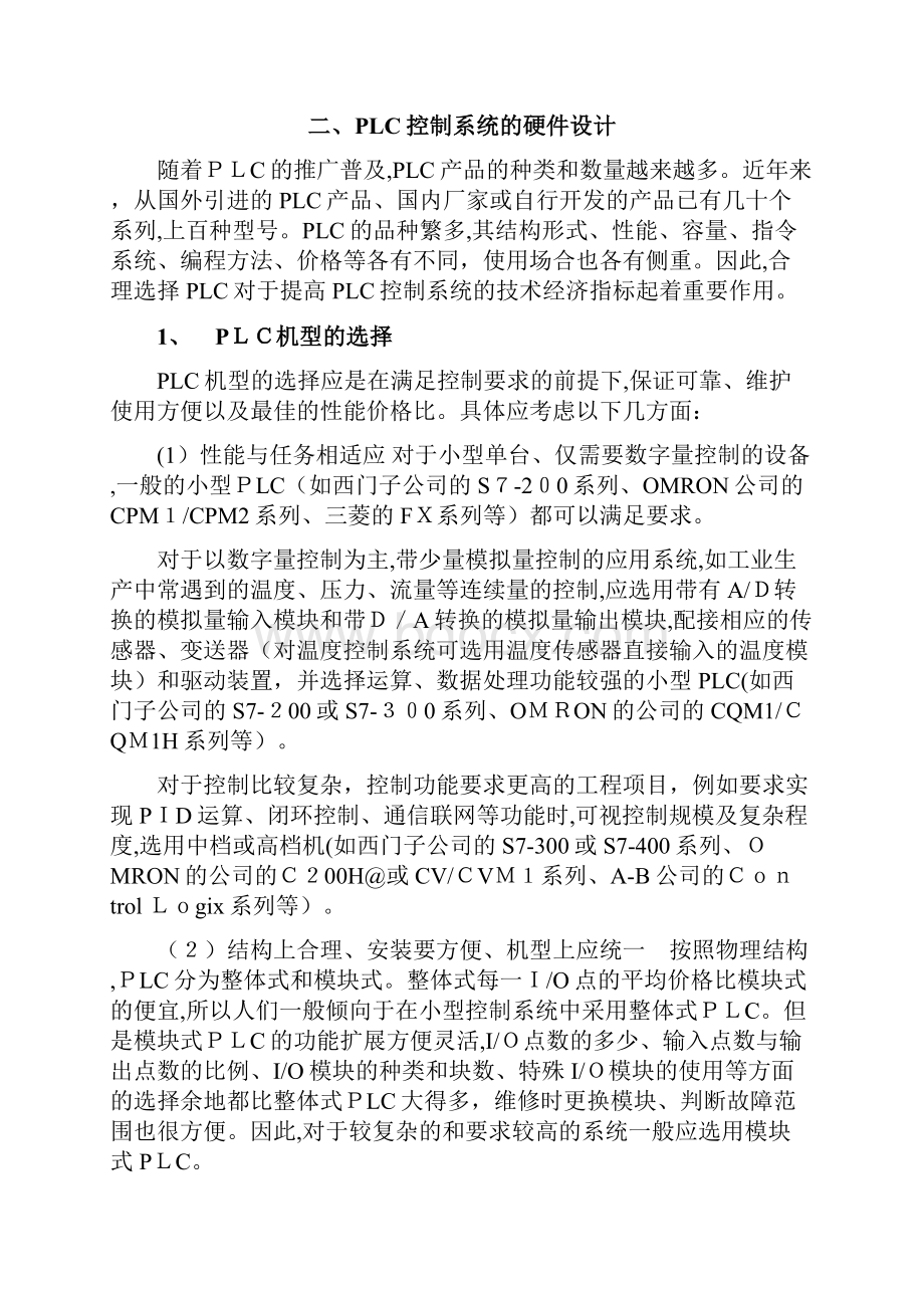 PLC控制系统设计25631.docx_第2页