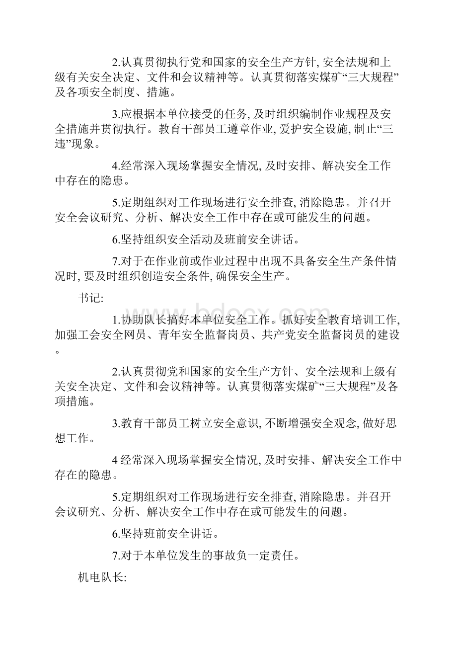 某煤矿企业准备队安全生产责任制.docx_第2页