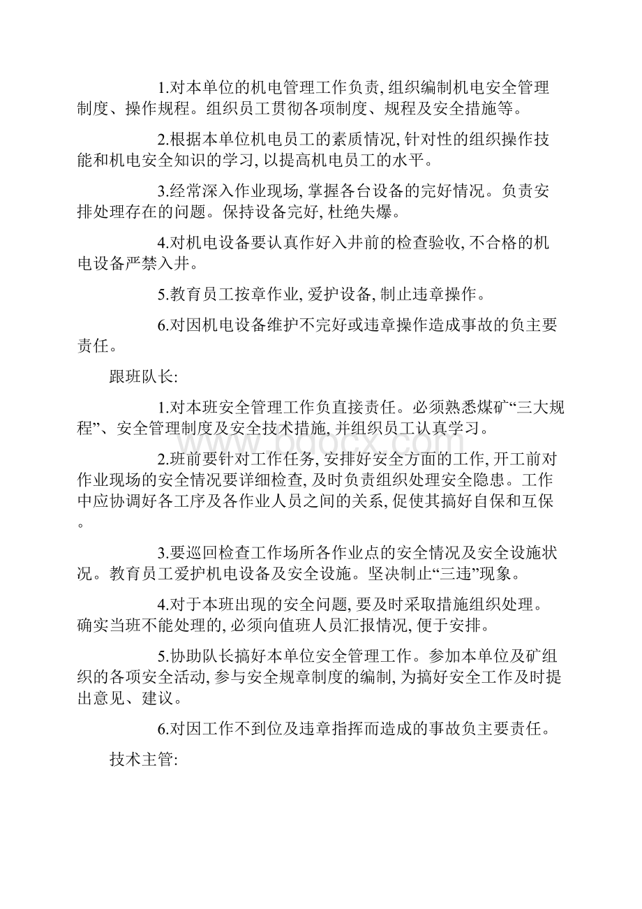 某煤矿企业准备队安全生产责任制.docx_第3页