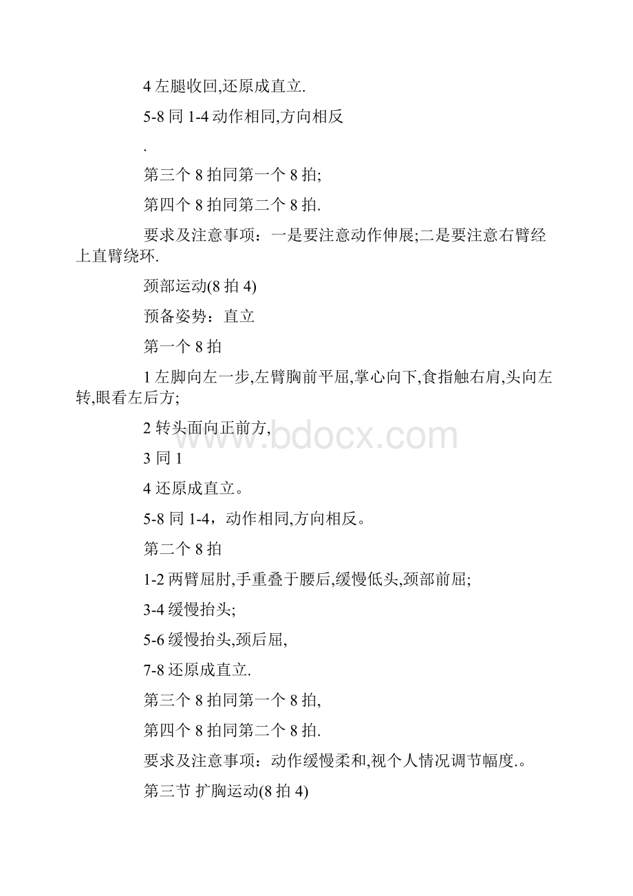 第九套广播体操精选教案.docx_第2页