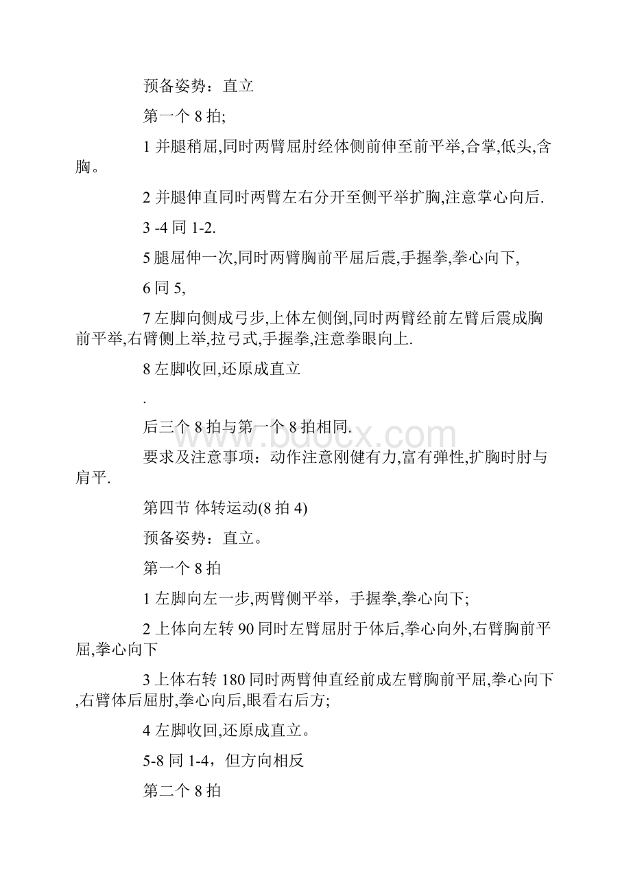 第九套广播体操精选教案.docx_第3页