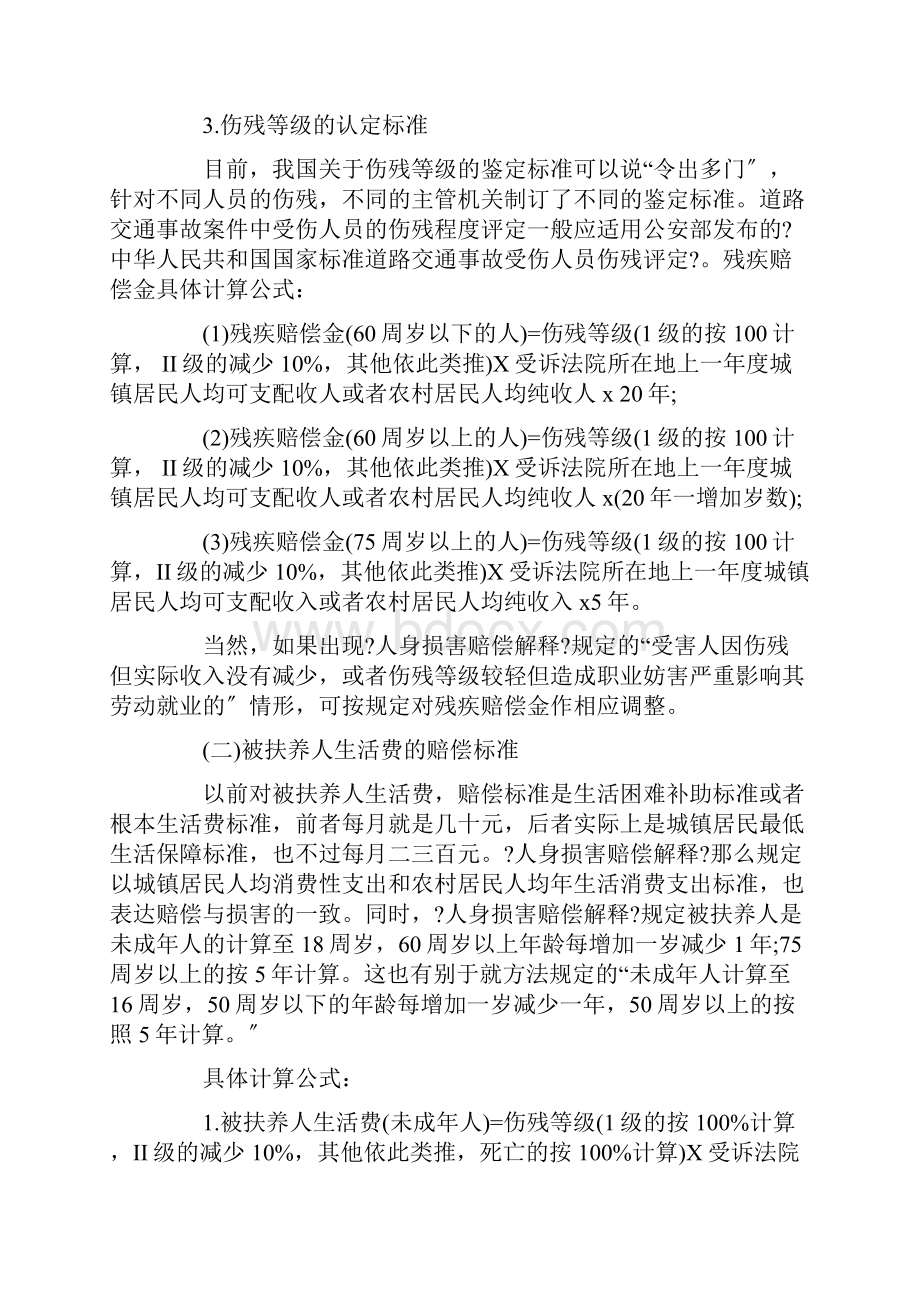 交通事故赔偿标准表伤残等级赔偿标准表.docx_第2页