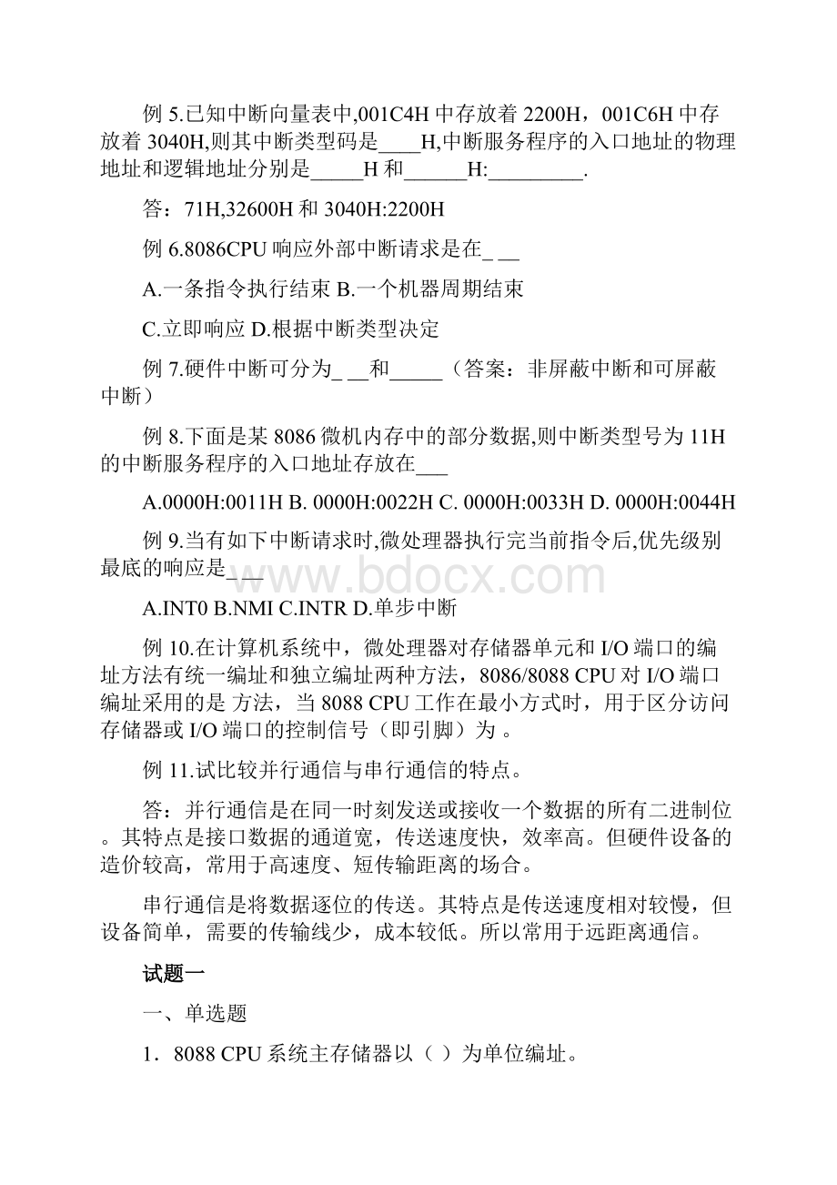 微机原理练习题讲诉.docx_第2页