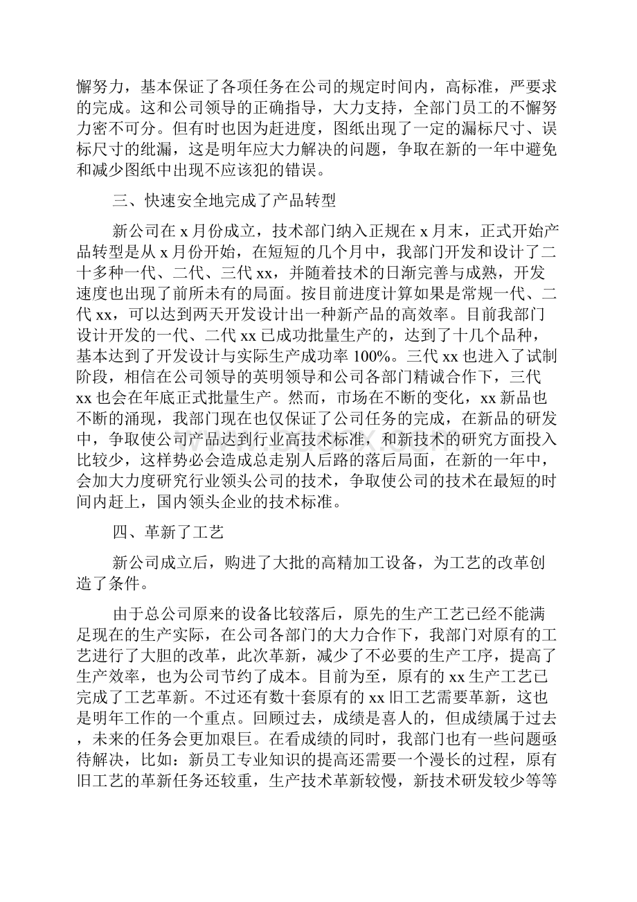 技术总监个人年终工作总结文档.docx_第3页