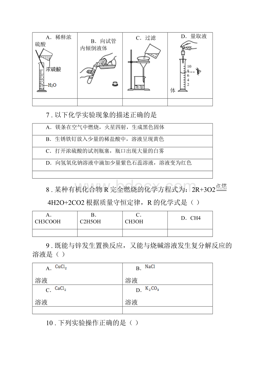 陕西省中考冲刺化学试题.docx_第3页