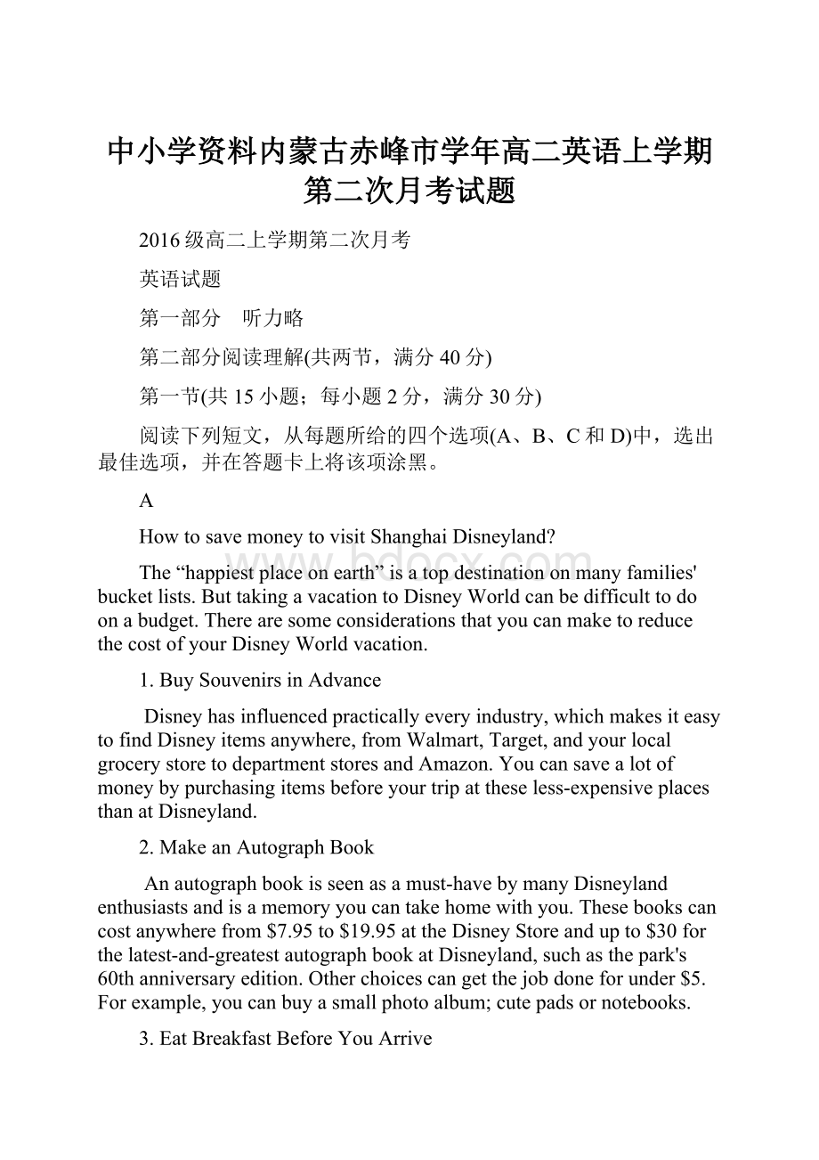 中小学资料内蒙古赤峰市学年高二英语上学期第二次月考试题.docx