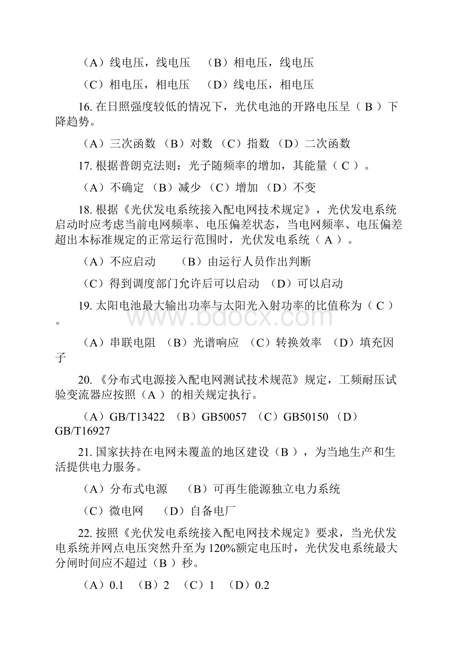 光伏发电学习资料题库.docx_第3页