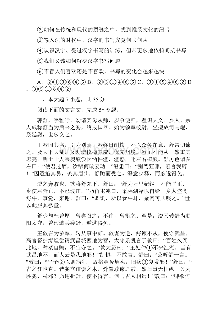 广州市普通高中毕业班综合测试一语文试题.docx_第3页