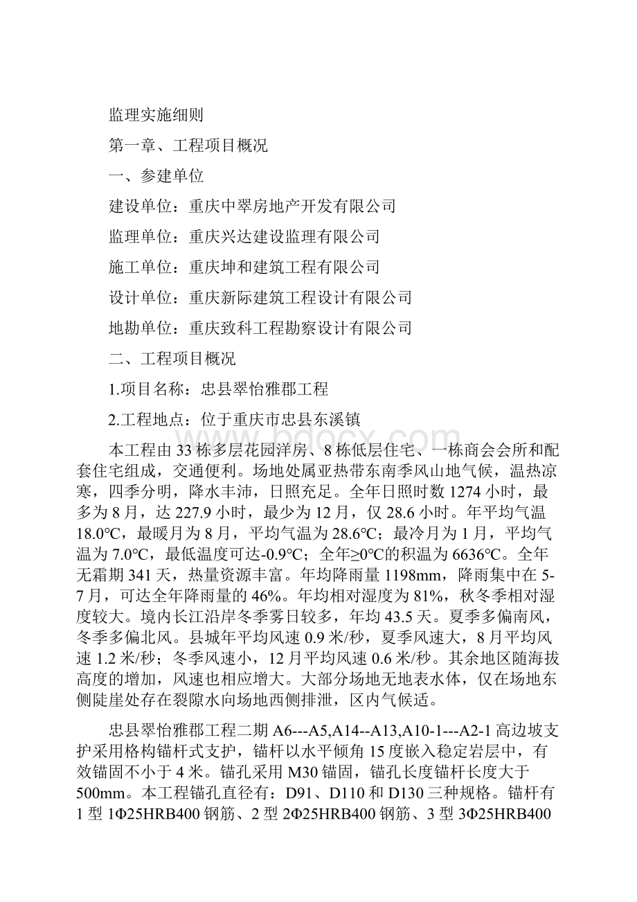 边坡支护格构梁监理细则模版.docx_第2页