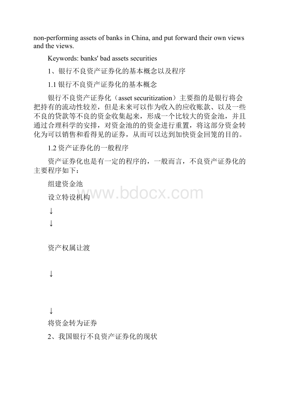 银行不良资产证券化.docx_第2页