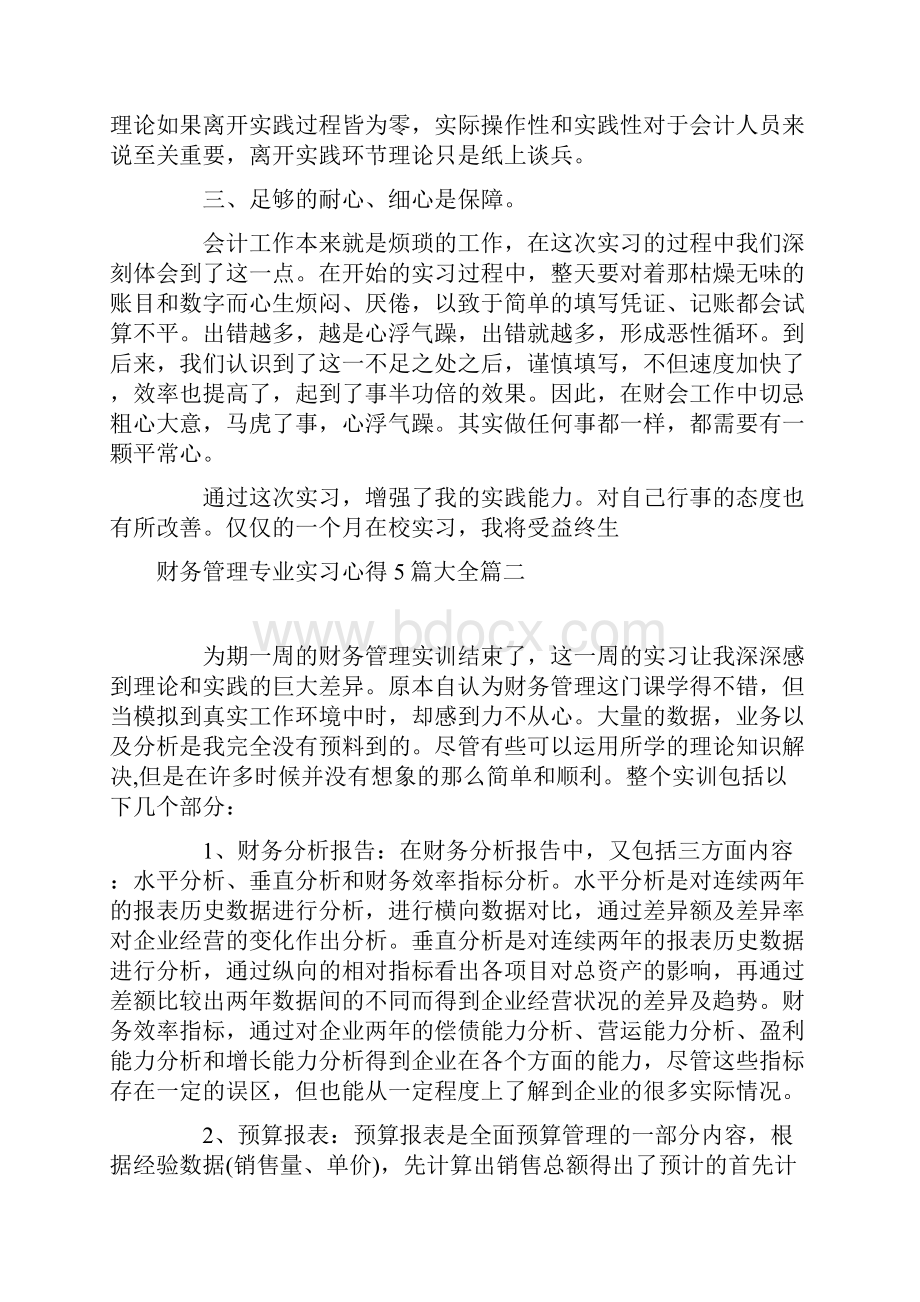 财务管理专业实习心得5篇大全.docx_第2页