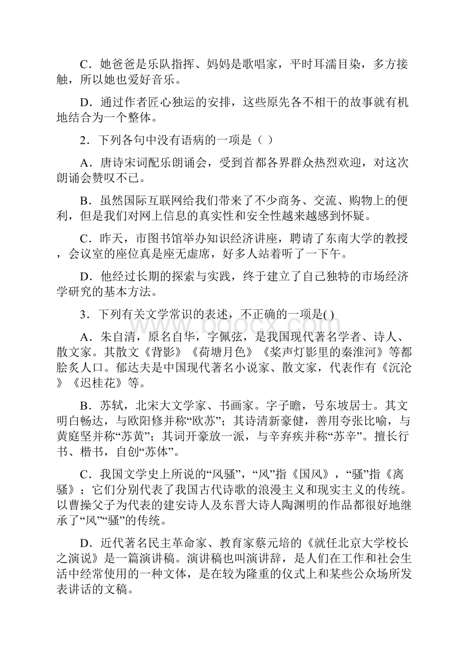 陕西省延安市黄陵中学学年高一普通班上学期期末考试语文试题.docx_第2页