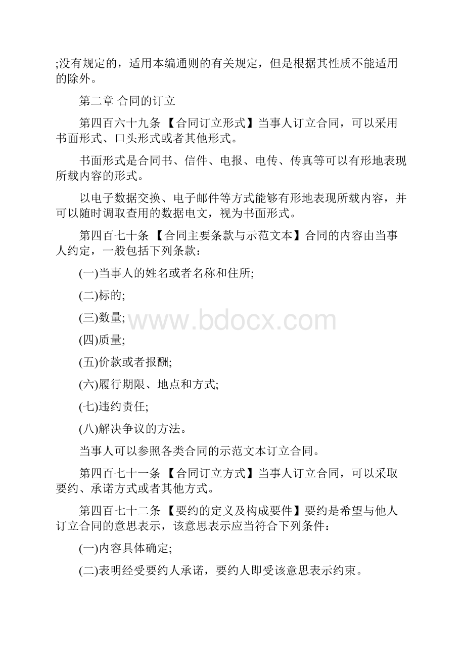 民法典合同编.docx_第2页