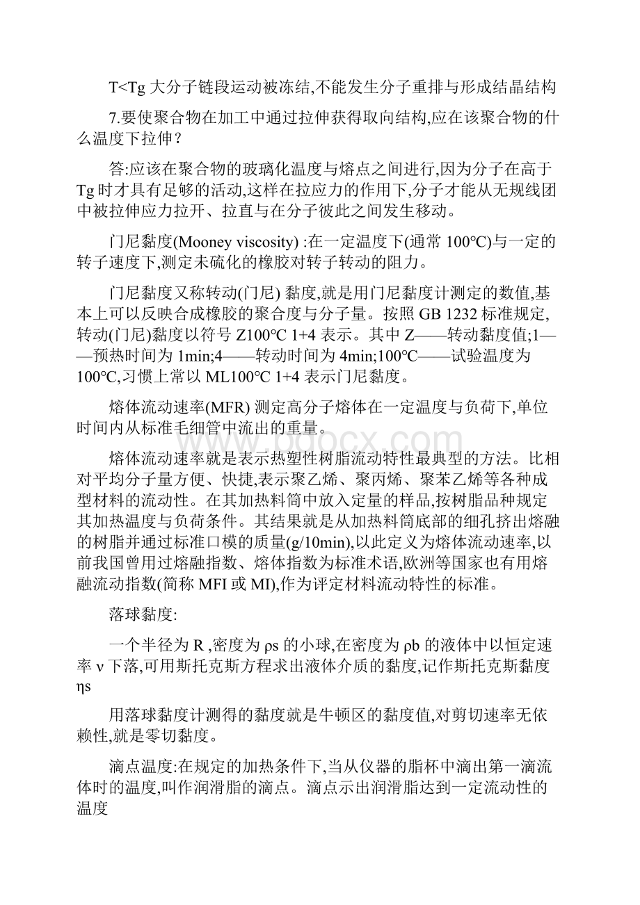 《高分子材料成型加工》课后部分习题参考答案.docx_第3页