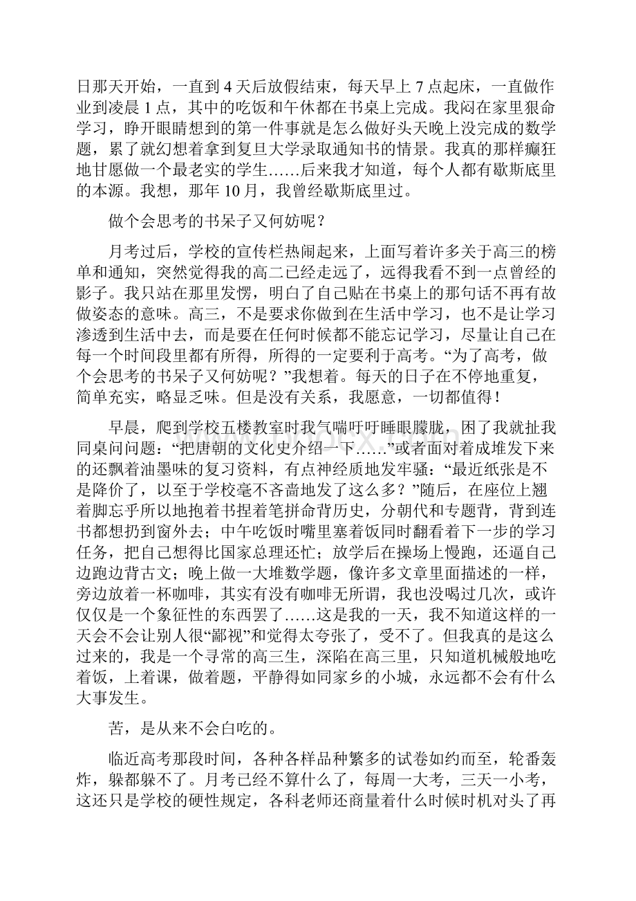 完整word版高考励志6篇故事花开不败你凭什么上北大奇迹为了信念牺牲一切我们都不是神的孩子.docx_第2页