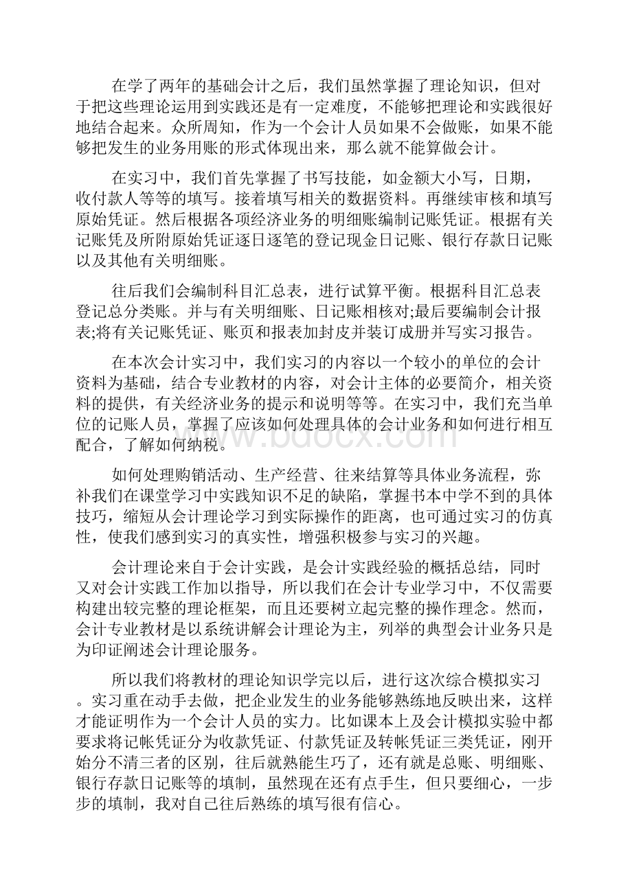 会计专业毕业实习报告工作归纳doc.docx_第3页