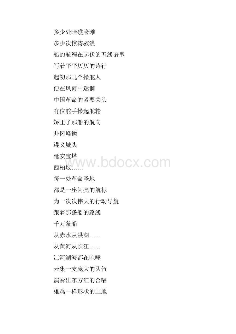 建党节歌颂党的诗歌朗诵5篇.docx_第2页