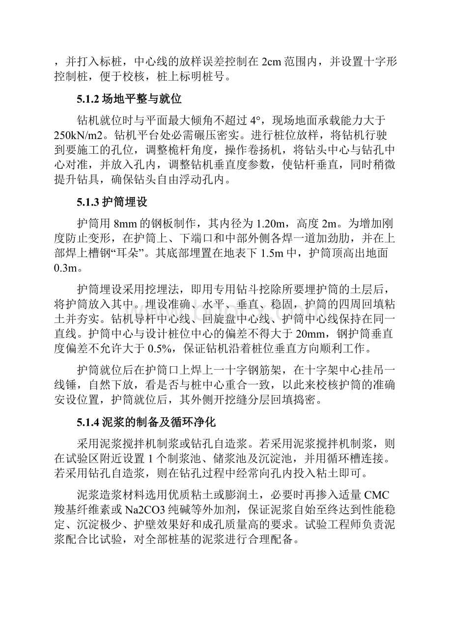 钻孔桩施工工艺性试验方案.docx_第3页