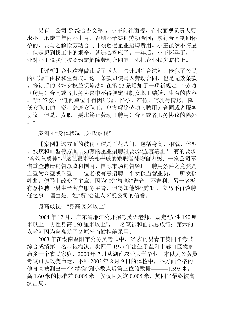 完整word就业歧视与劳动合同歧视条款.docx_第3页